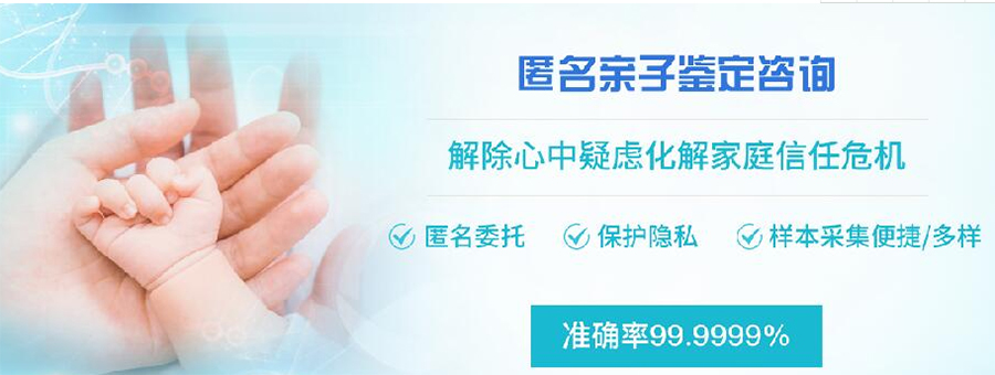 浙江匿名DNA亲子鉴定需要如何做,浙江隐私亲子鉴定流程有哪些